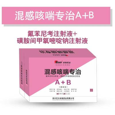 混感咳喘专治A+B