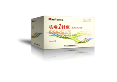咳喘一针康（氟苯尼考注射液）